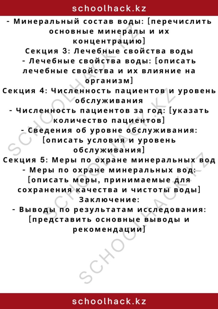schoolhack.kz_2 – 2024-10-30T153612.015