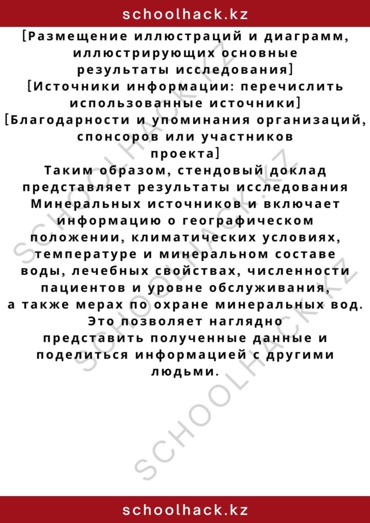 schoolhack.kz_2 – 2024-10-30T153630.775