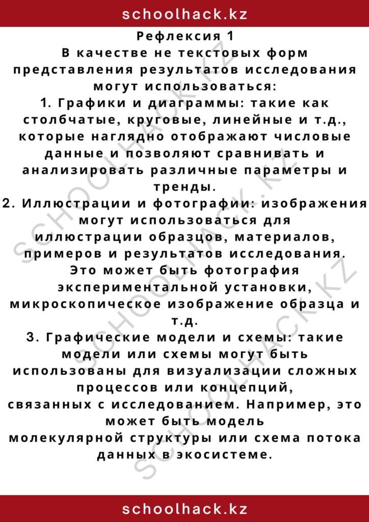 schoolhack.kz_2 – 2024-10-30T153833.601