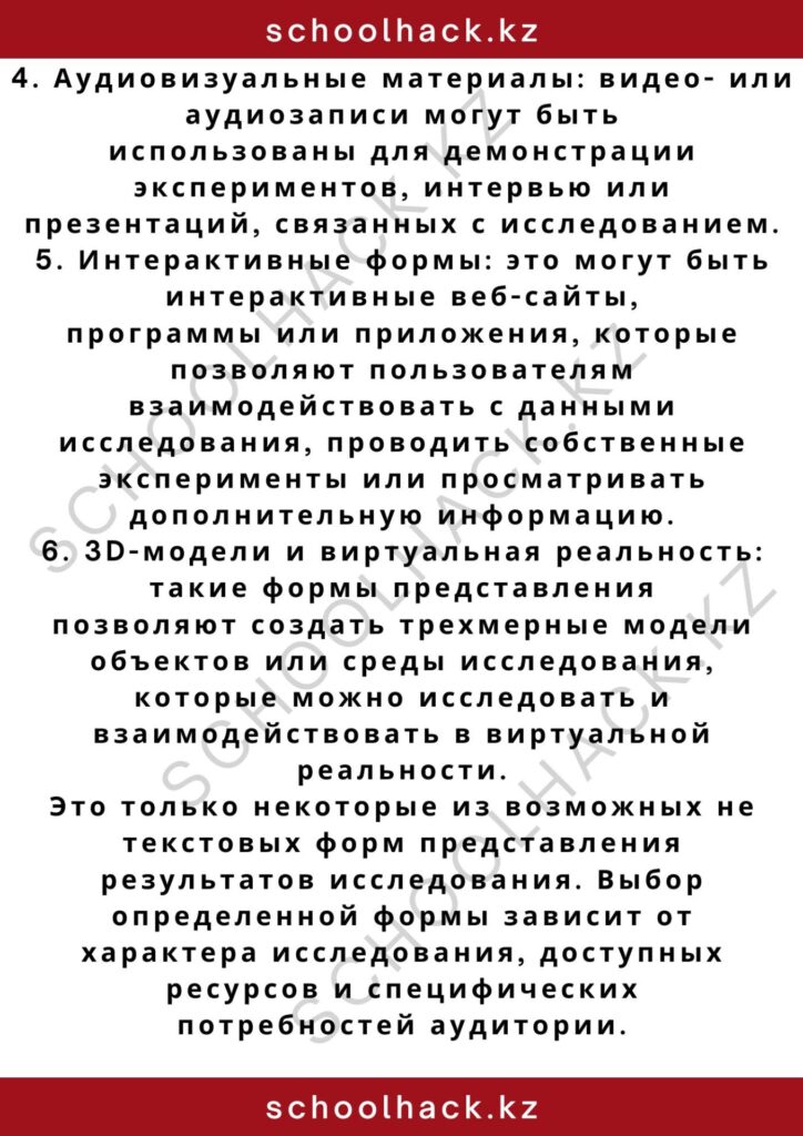 schoolhack.kz_2 – 2024-10-30T153842.144