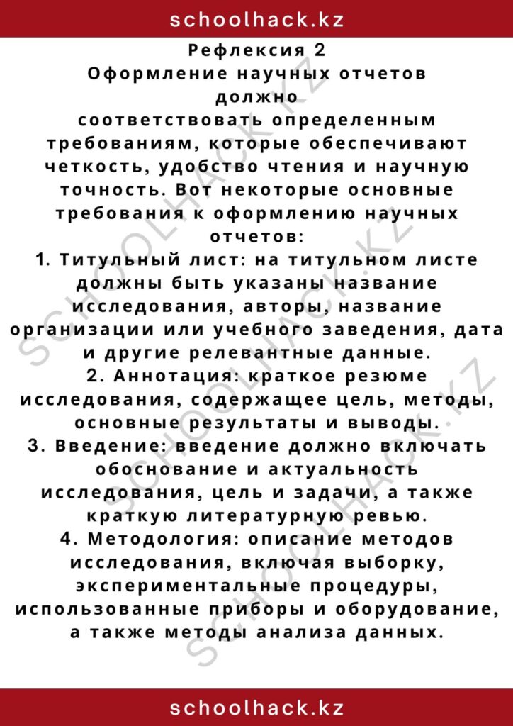 schoolhack.kz_2 – 2024-10-30T154248.978