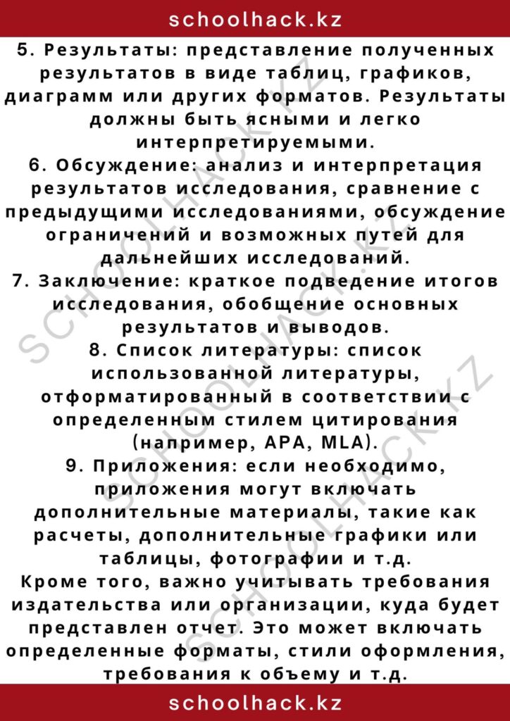 schoolhack.kz_2 – 2024-10-30T154348.558
