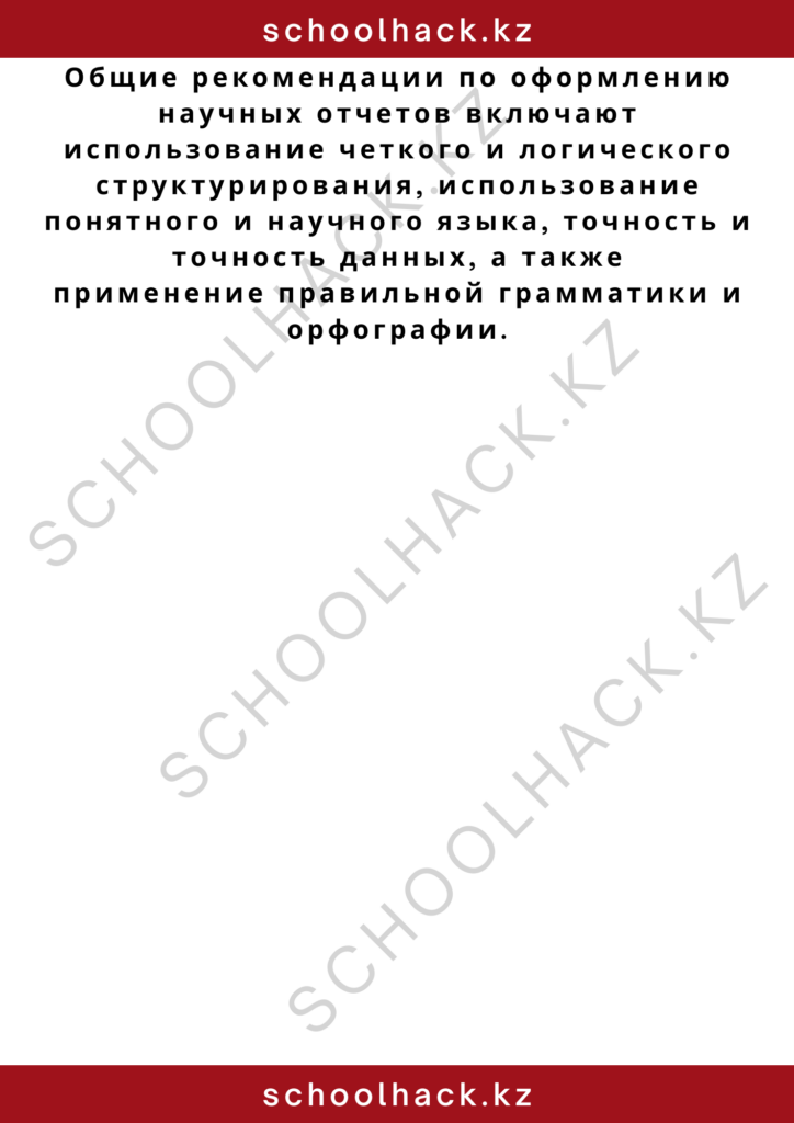 schoolhack.kz_2 – 2024-10-30T154402.572