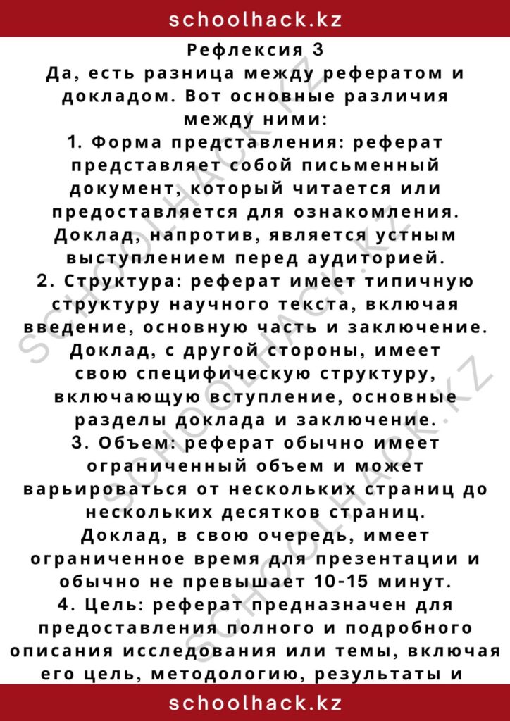 schoolhack.kz_2 – 2024-10-30T154543.341
