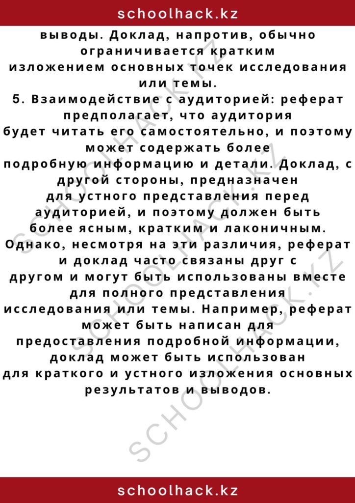schoolhack.kz_2 – 2024-10-30T154553.217