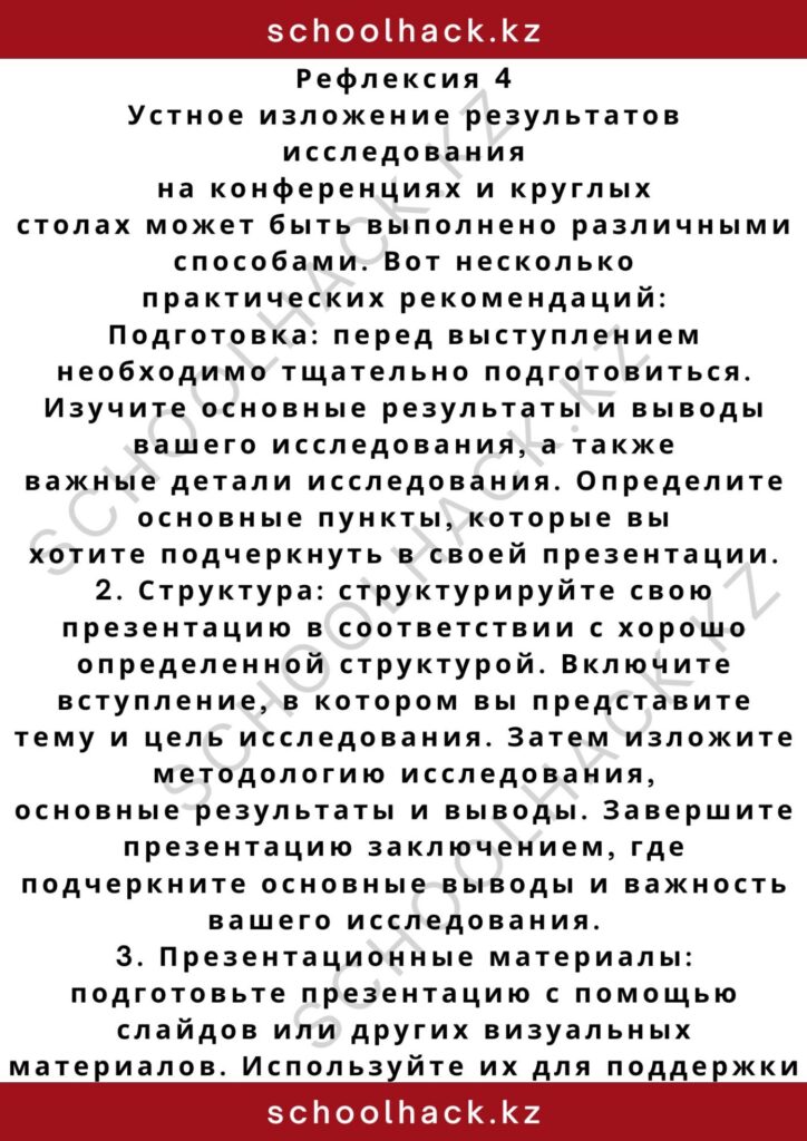 schoolhack.kz_2 – 2024-10-30T154750.203