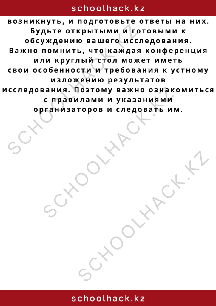 schoolhack.kz_2 – 2024-10-30T154852.786