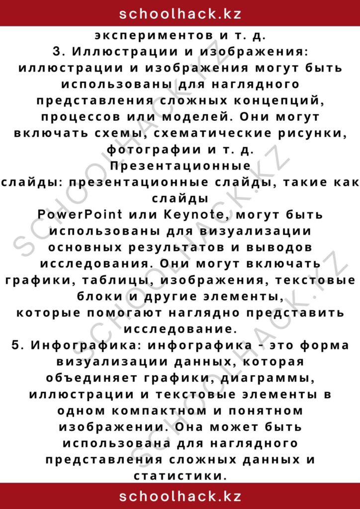 schoolhack.kz_2 – 2024-10-30T155115.830