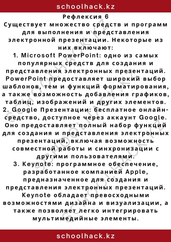schoolhack.kz_2 – 2024-10-30T155514.561
