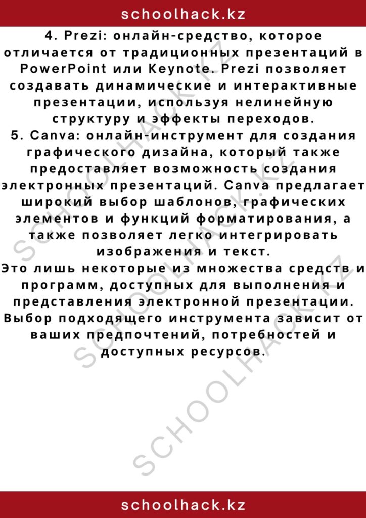 schoolhack.kz_2 – 2024-10-30T155524.721