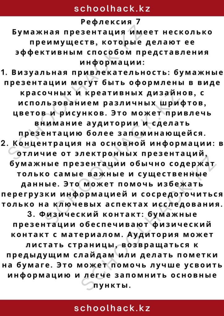 schoolhack.kz_2 – 2024-10-30T160128.374