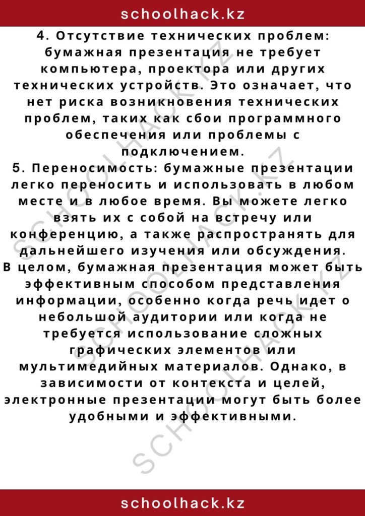 schoolhack.kz_2 – 2024-10-30T160137.833
