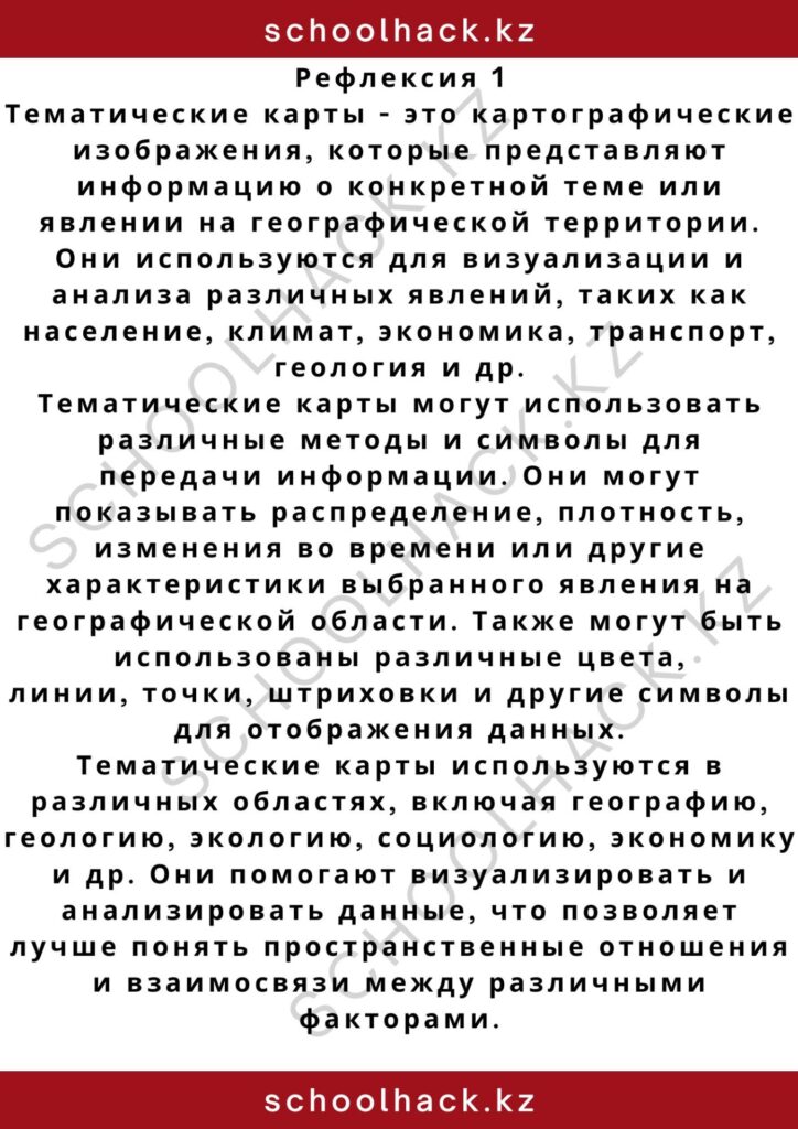 schoolhack.kz_2 – 2024-10-30T165040.336