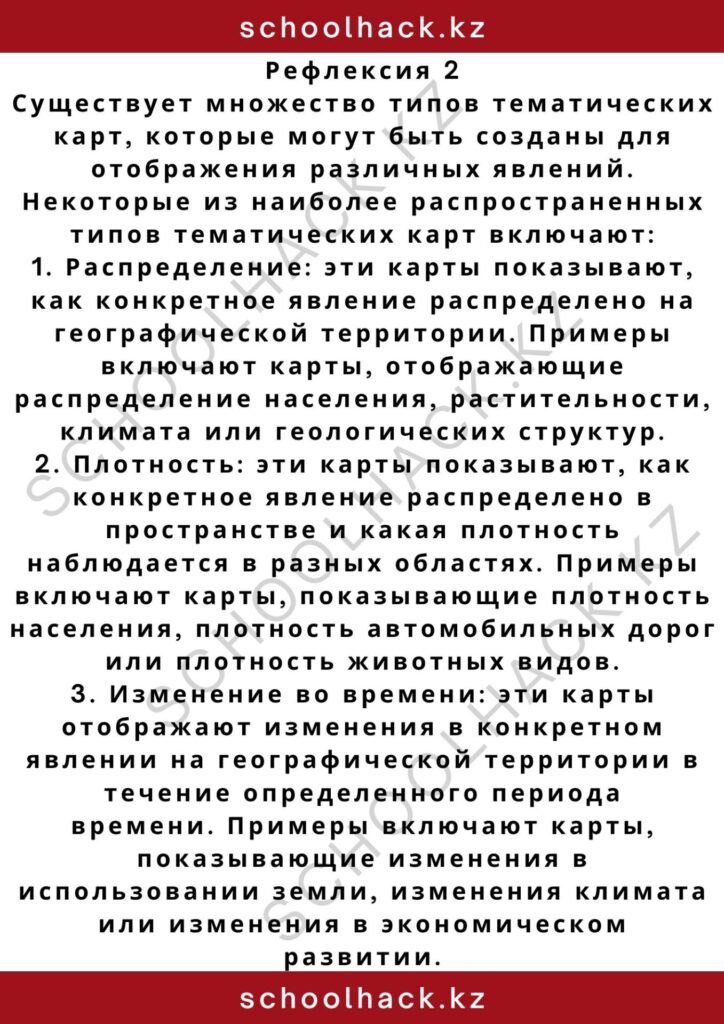 schoolhack.kz_2 – 2024-10-30T165209.795