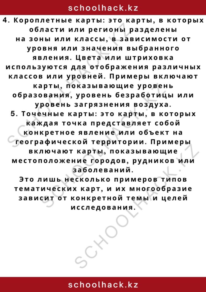 schoolhack.kz_2 – 2024-10-30T165219.959