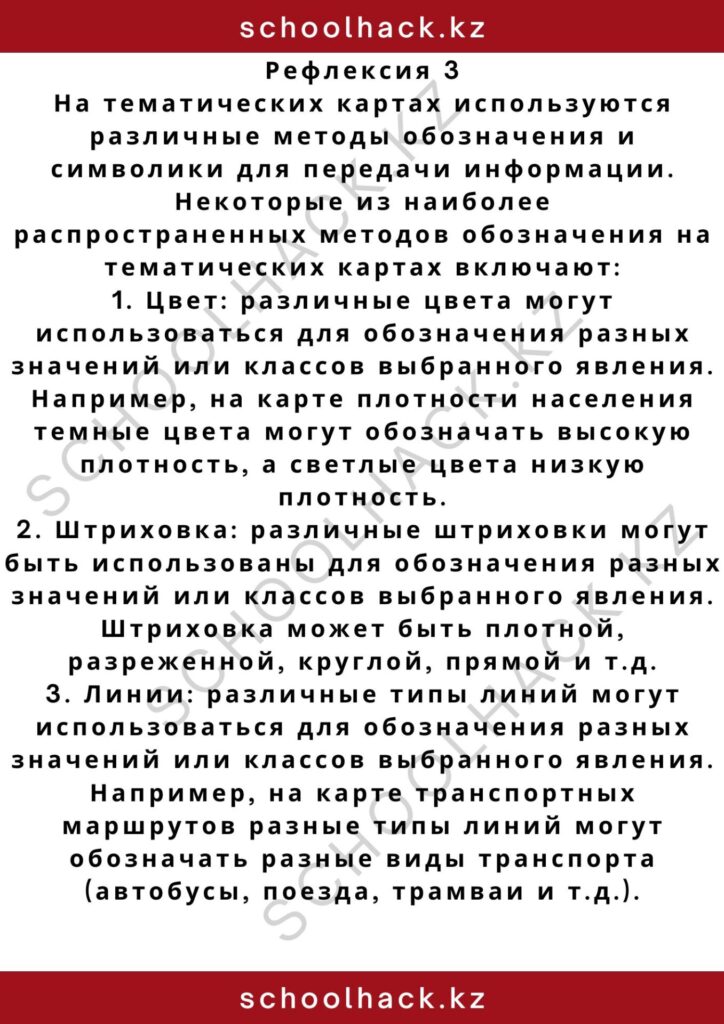 schoolhack.kz_2 – 2024-10-30T165354.296