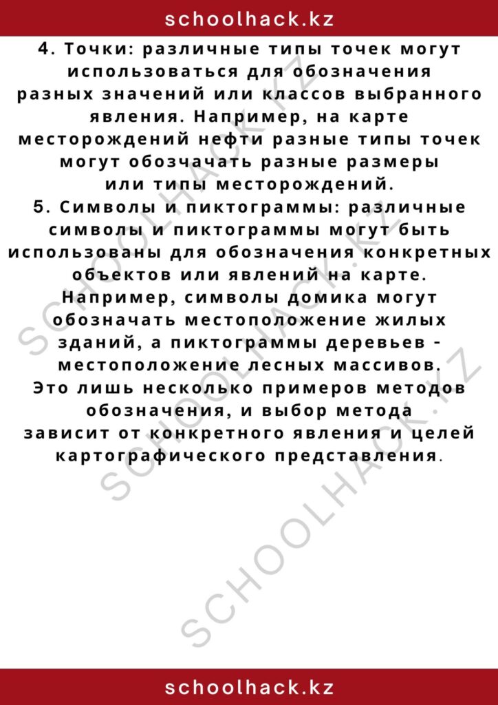 schoolhack.kz_2 – 2024-10-30T165432.798