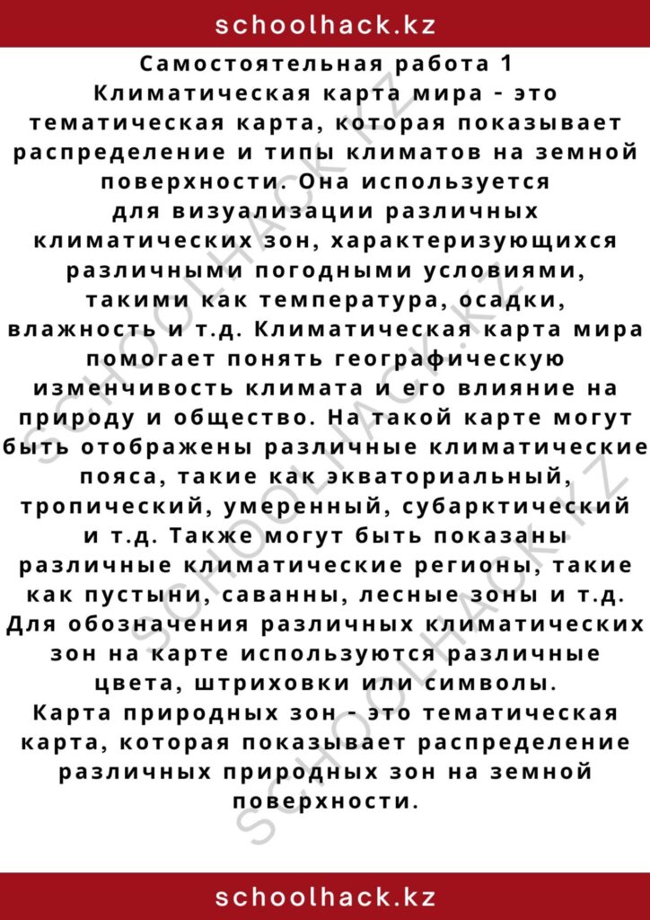 schoolhack.kz_2 – 2024-10-30T165604.806
