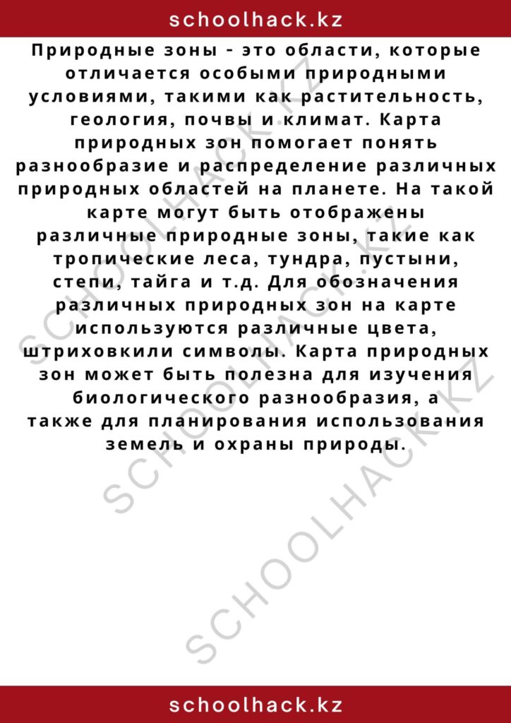 schoolhack.kz_2 – 2024-10-30T165645.372