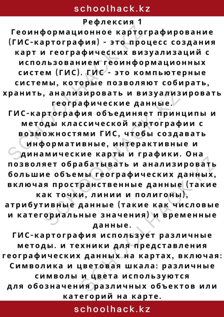 schoolhack.kz_2 – 2024-10-30T231445.886