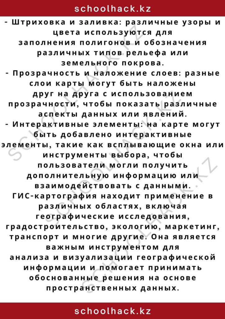 schoolhack.kz_2 – 2024-10-30T231500.616