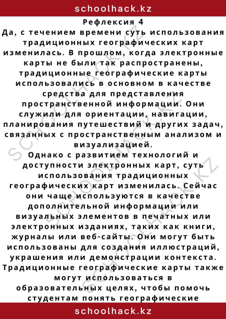 schoolhack.kz_2 – 2024-11-01T001646.552