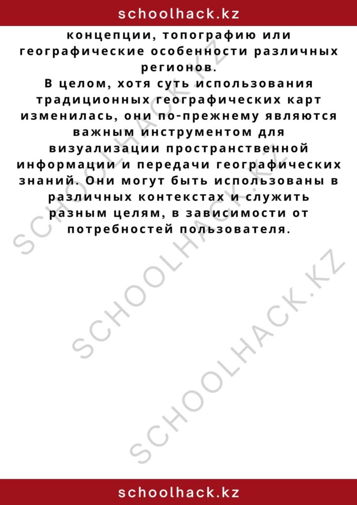schoolhack.kz_2 – 2024-11-01T001703.609