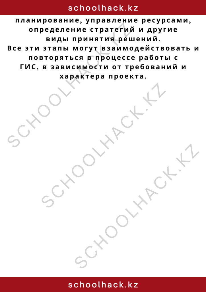 schoolhack.kz_2 – 2024-11-01T002635.698