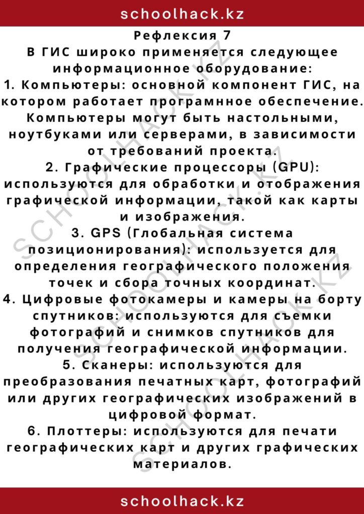 schoolhack.kz_2 – 2024-11-01T002940.663