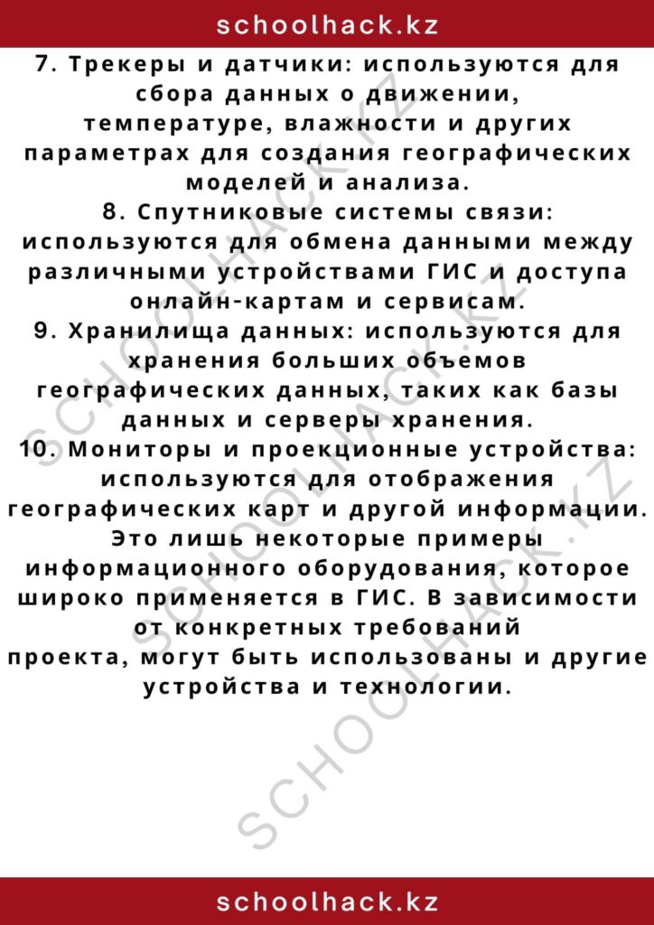 schoolhack.kz_2 – 2024-11-01T003002.683