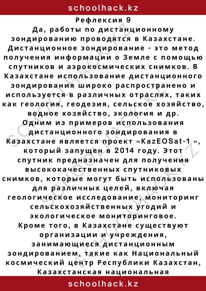 schoolhack.kz_2 – 2024-11-01T003348.754