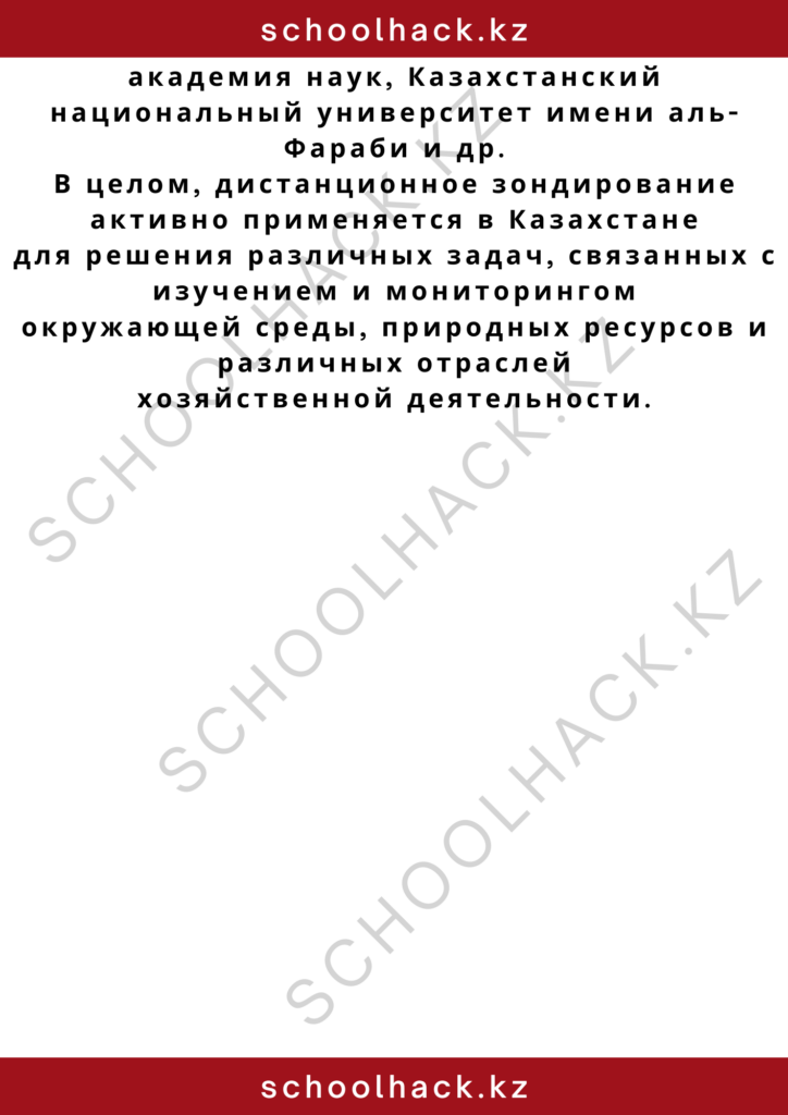 schoolhack.kz_2 – 2024-11-01T003411.516