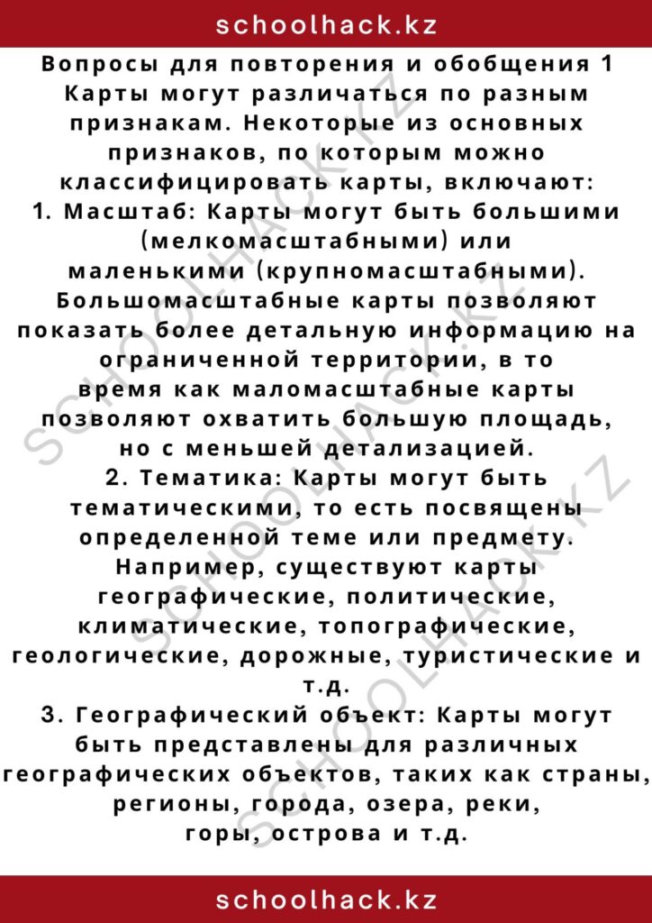 schoolhack.kz_2 – 2024-11-01T003846.008