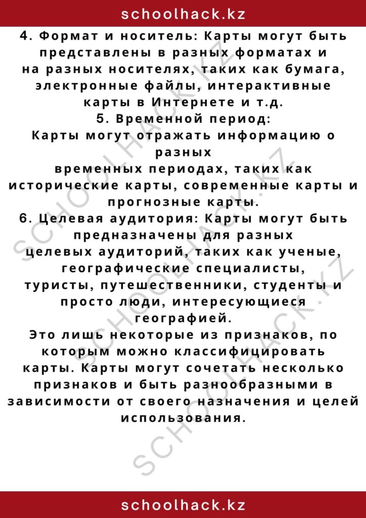 schoolhack.kz_2 – 2024-11-01T003915.676