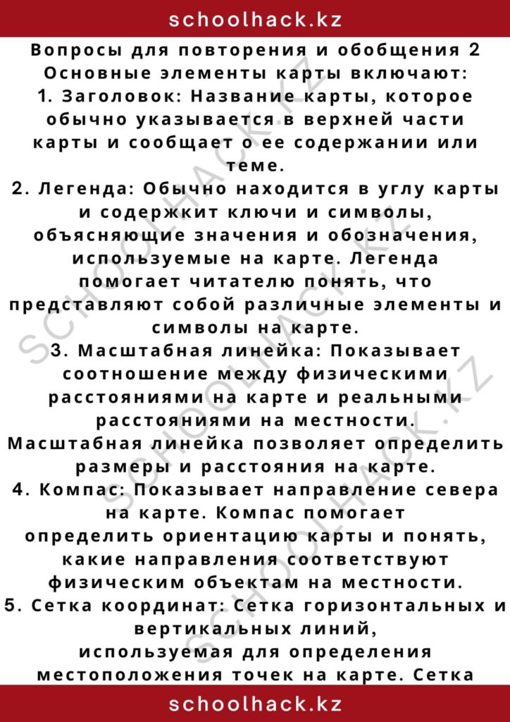 schoolhack.kz_2 – 2024-11-01T004013.749