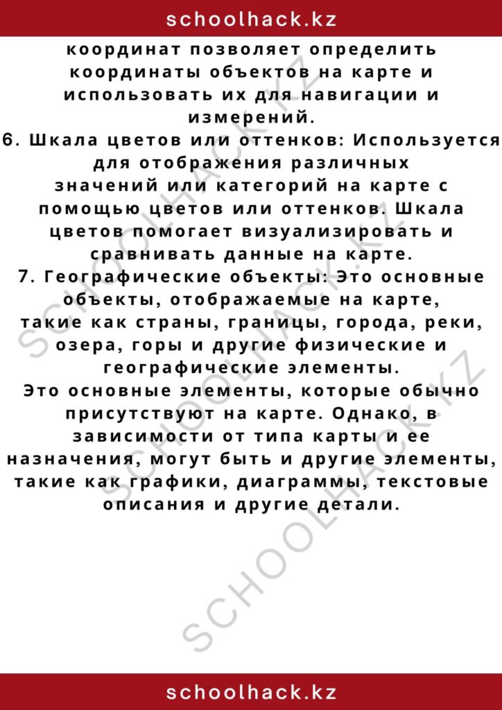 schoolhack.kz_2 – 2024-11-01T004031.738