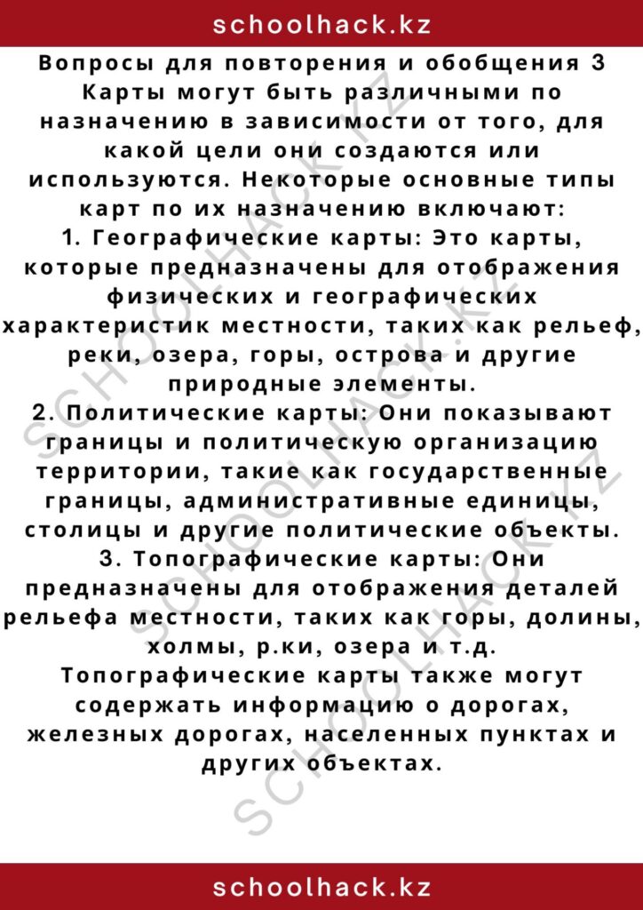 schoolhack.kz_2 – 2024-11-01T004141.205