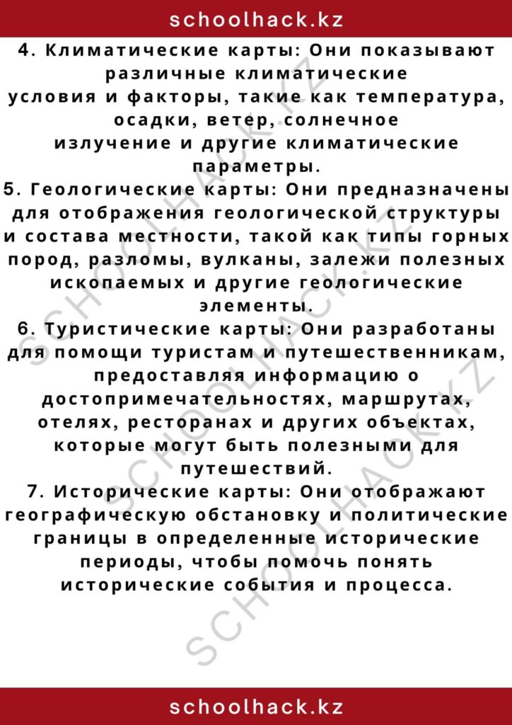 schoolhack.kz_2 – 2024-11-01T004233.184
