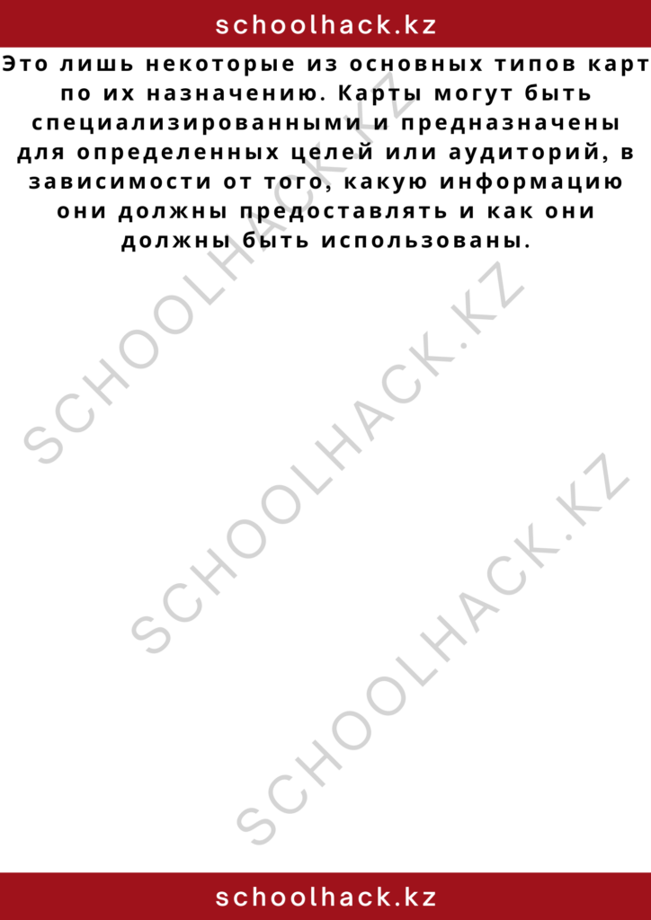 schoolhack.kz_2 – 2024-11-01T004252.070