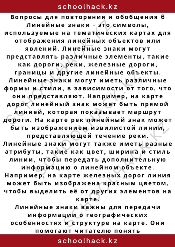 schoolhack.kz_2 – 2024-11-01T005042.733