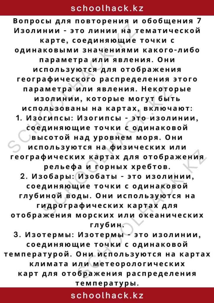 schoolhack.kz_2 – 2024-11-01T005207.587