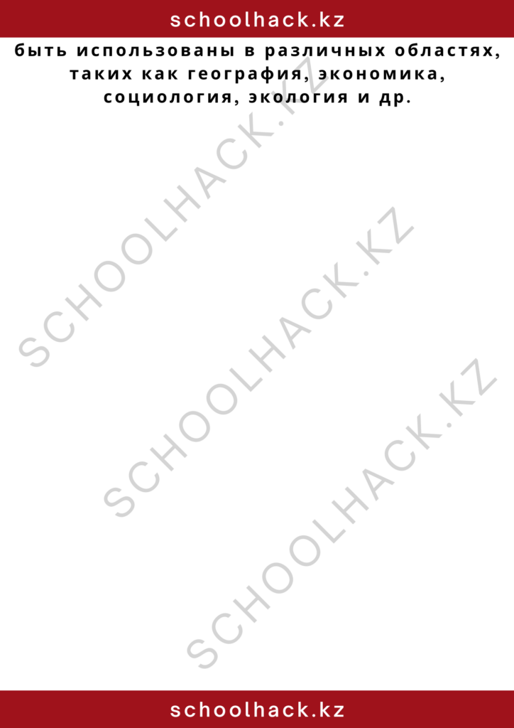 schoolhack.kz_2 – 2024-11-01T005540.568