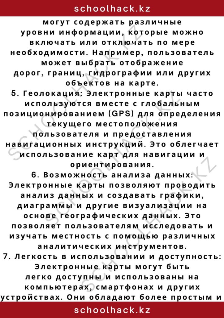 schoolhack.kz_2 – 2024-11-01T010246.854