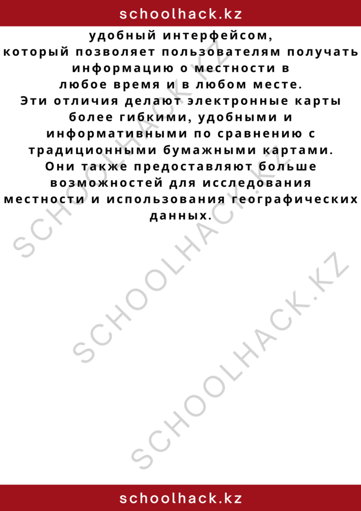 schoolhack.kz_2 – 2024-11-01T010311.868