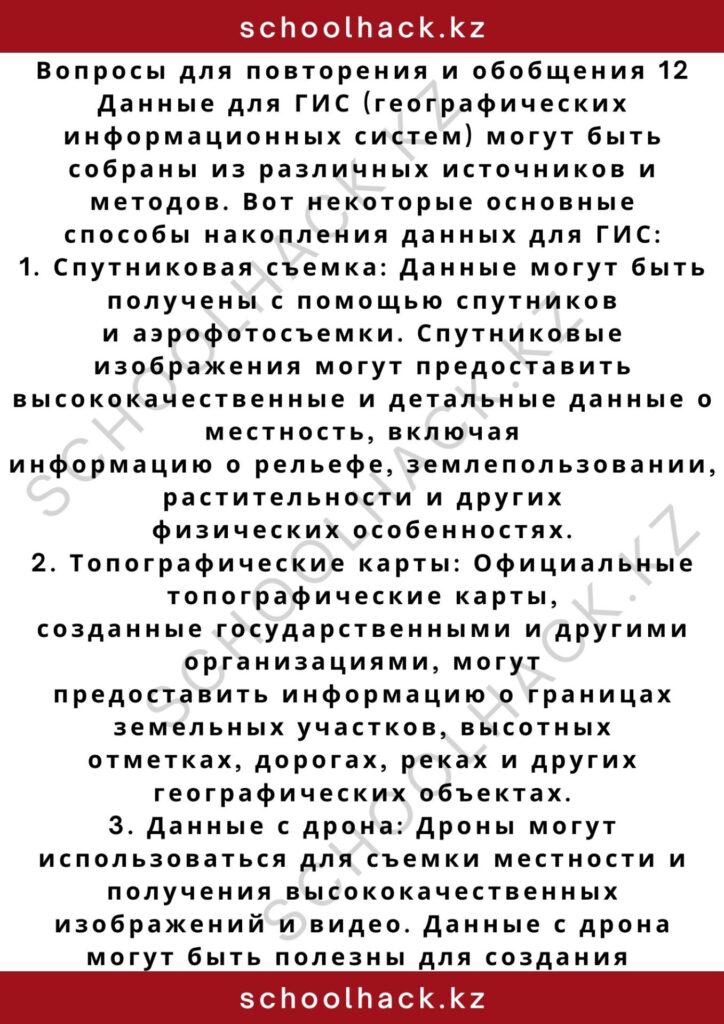 schoolhack.kz_2 – 2024-11-01T010423.687