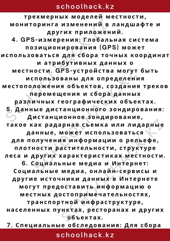 schoolhack.kz_2 – 2024-11-01T010500.970