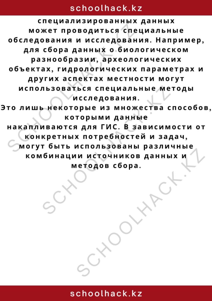 schoolhack.kz_2 – 2024-11-01T010520.860