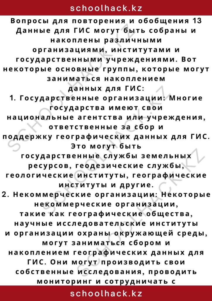 schoolhack.kz_2 – 2024-11-01T010653.578