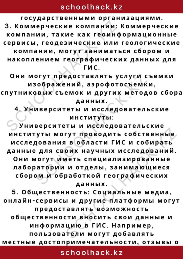 schoolhack.kz_2 – 2024-11-01T011102.873