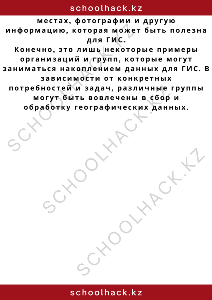 schoolhack.kz_2 – 2024-11-01T011134.073